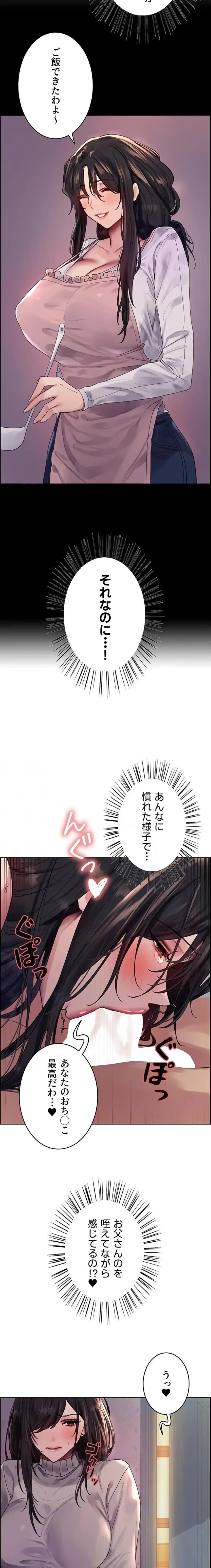 セクストップウォッチ 第167話 - 5
