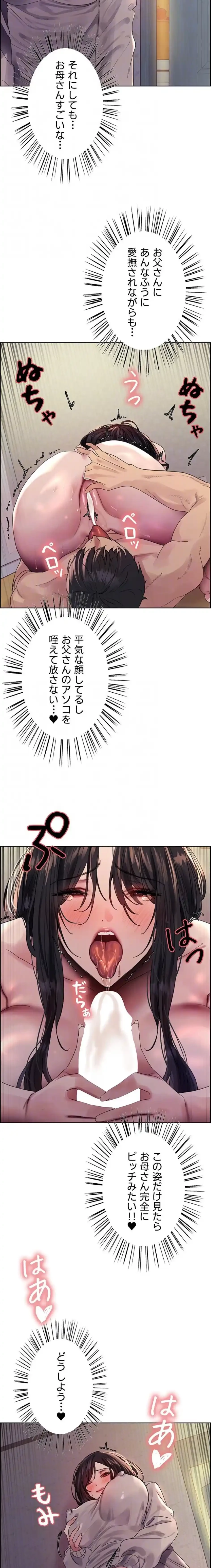 セクストップウォッチ 第167話 - 6