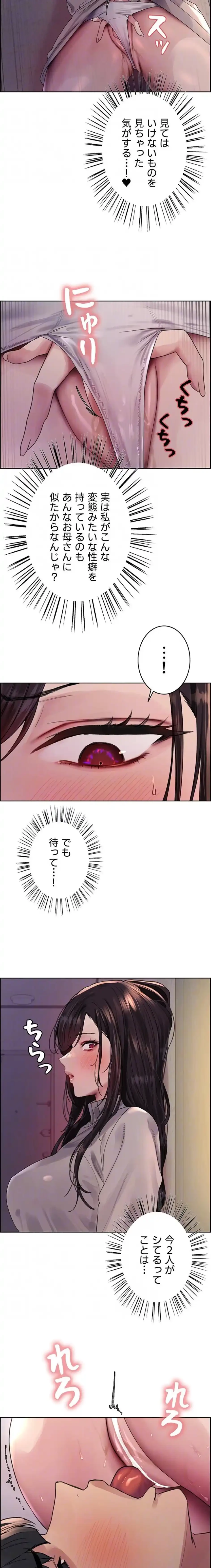 セクストップウォッチ 第167話 - 7