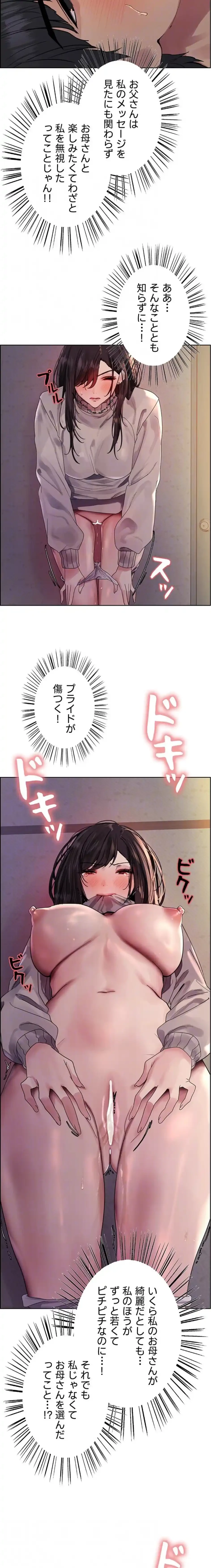 セクストップウォッチ 第167話 - 8