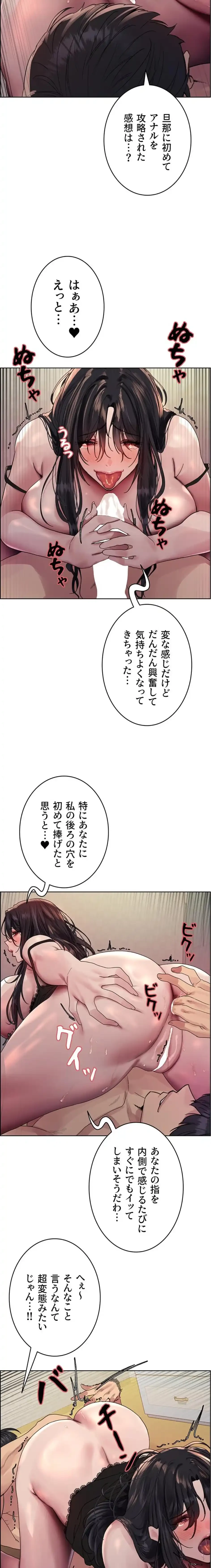 セクストップウォッチ 第167話 - 10
