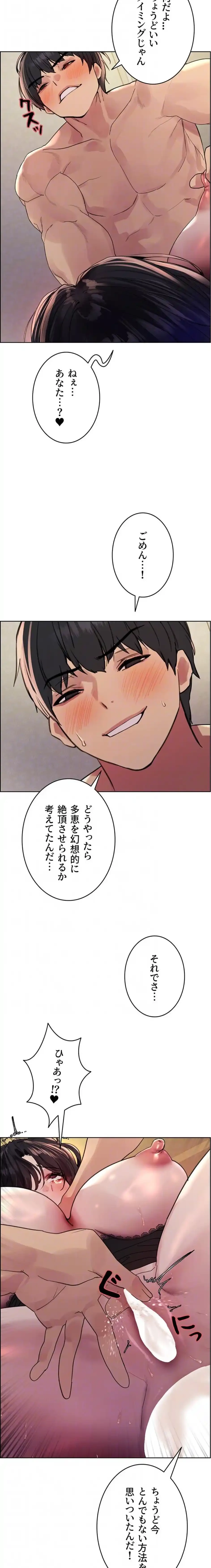 セクストップウォッチ 第167話 - 17