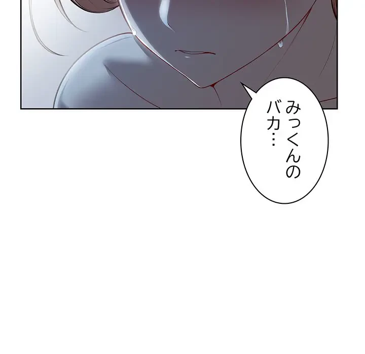 記憶喪失は初めてなもので 第30話 - 11