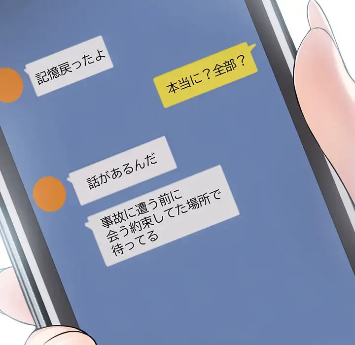 記憶喪失は初めてなもので 第30話 - 29