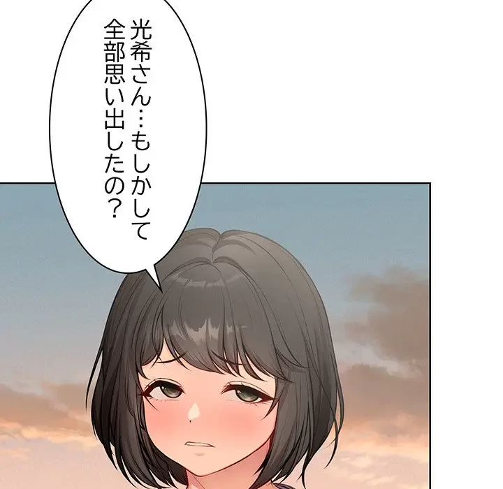 記憶喪失は初めてなもので 第30話 - 39