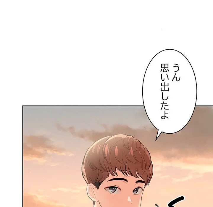 記憶喪失は初めてなもので 第30話 - 41