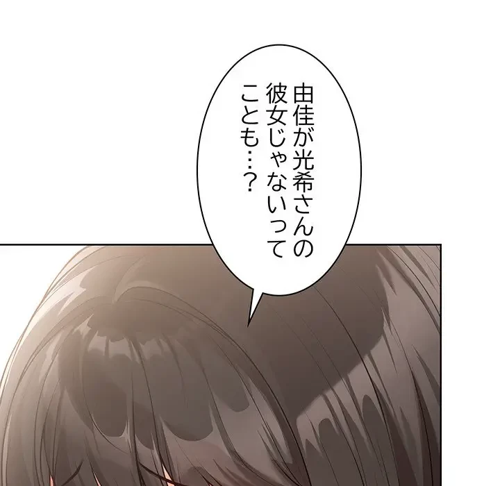 記憶喪失は初めてなもので 第30話 - 43