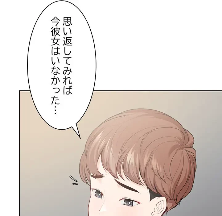 記憶喪失は初めてなもので 第30話 - 45