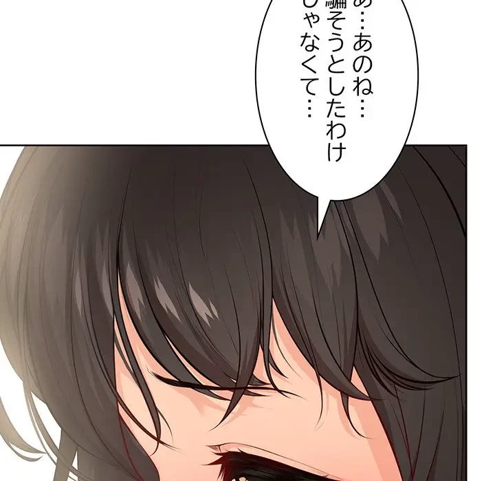 記憶喪失は初めてなもので 第30話 - 47