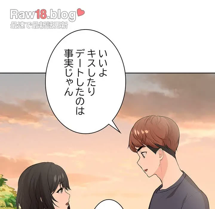 記憶喪失は初めてなもので 第30話 - 49