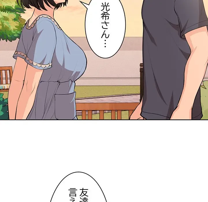 記憶喪失は初めてなもので 第30話 - 50