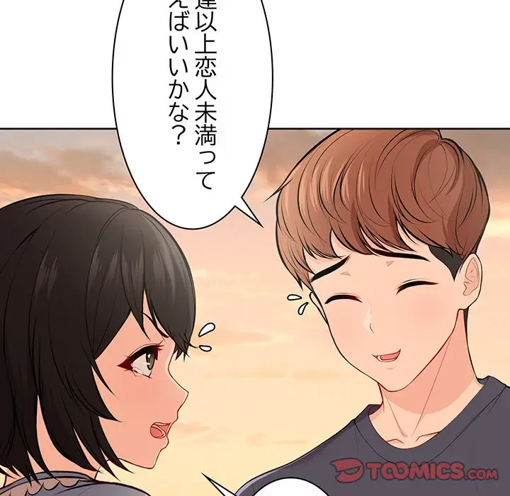 記憶喪失は初めてなもので 第30話 - 51