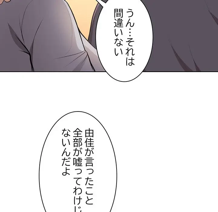 記憶喪失は初めてなもので 第30話 - 52