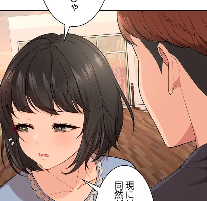 記憶喪失は初めてなもので 第30話 - 53