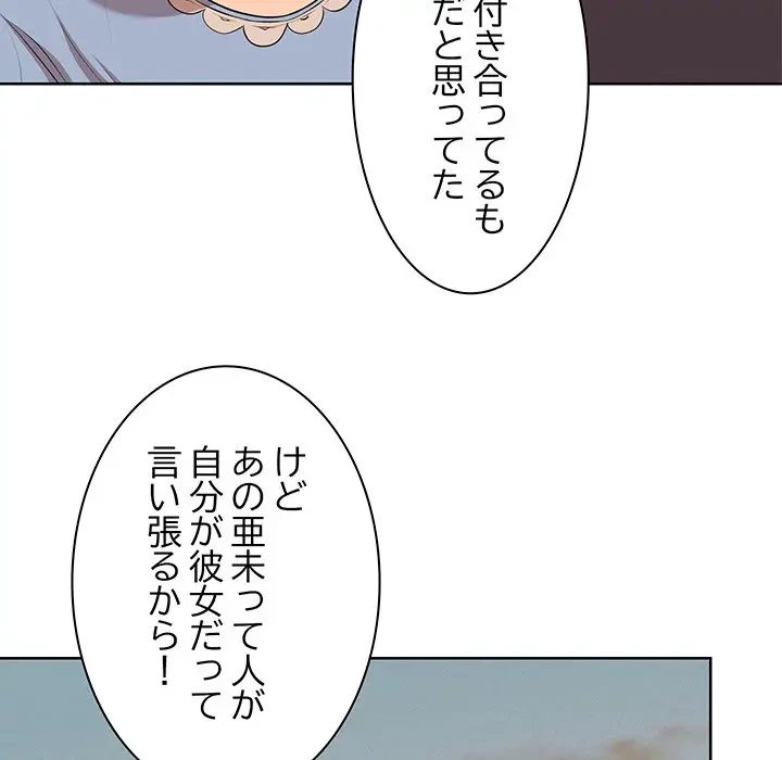 記憶喪失は初めてなもので 第30話 - 54