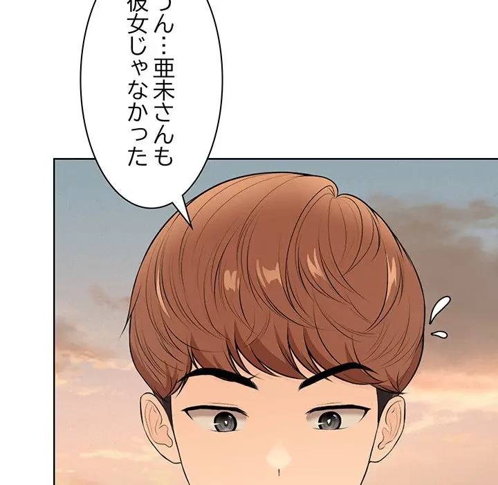 記憶喪失は初めてなもので 第30話 - 57