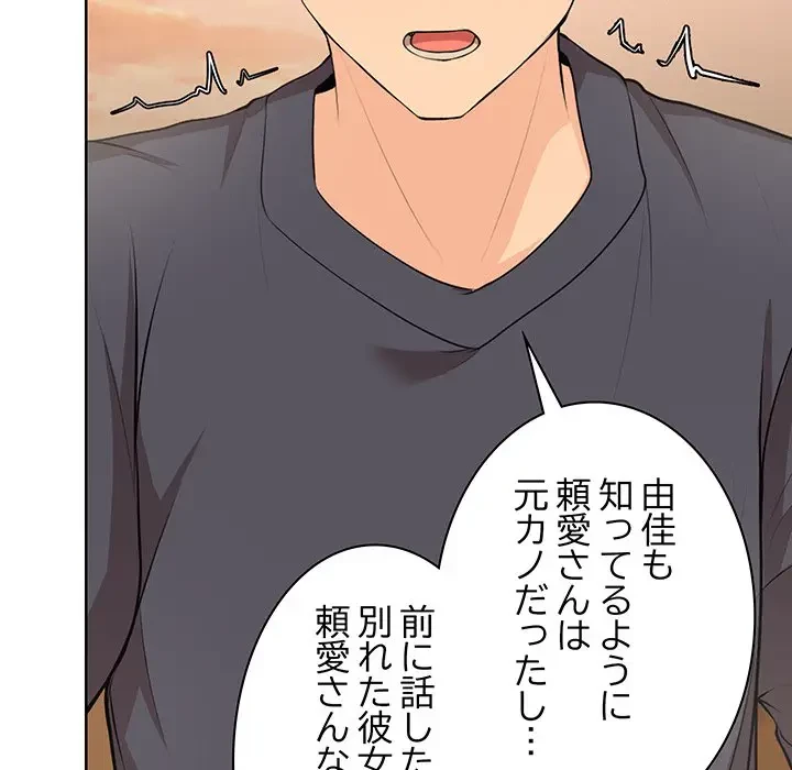 記憶喪失は初めてなもので 第30話 - 58