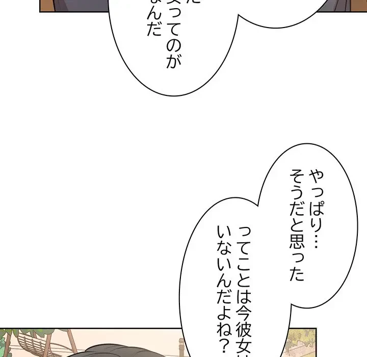 記憶喪失は初めてなもので 第30話 - 59