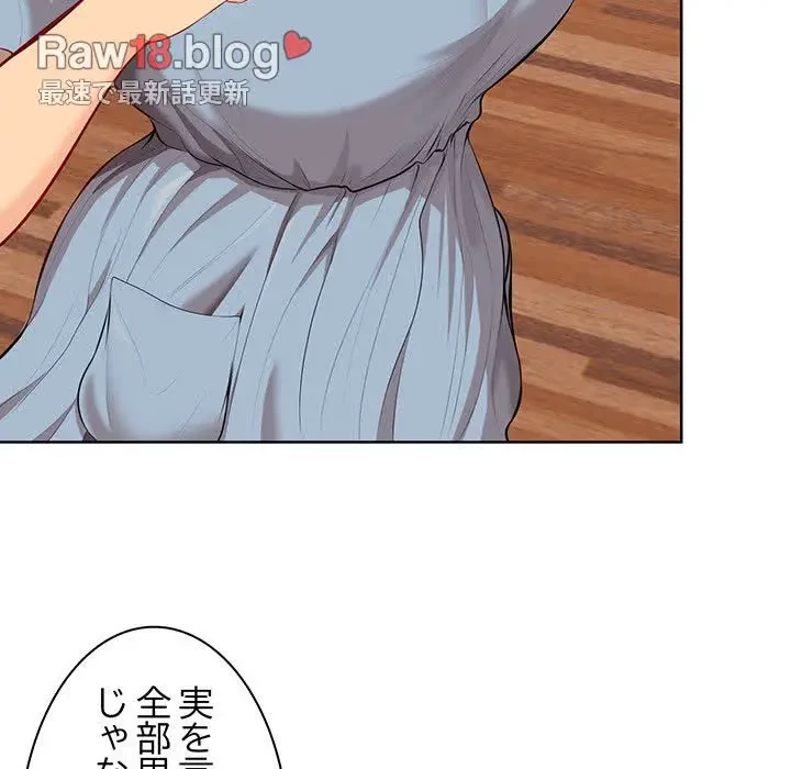 記憶喪失は初めてなもので 第30話 - 61