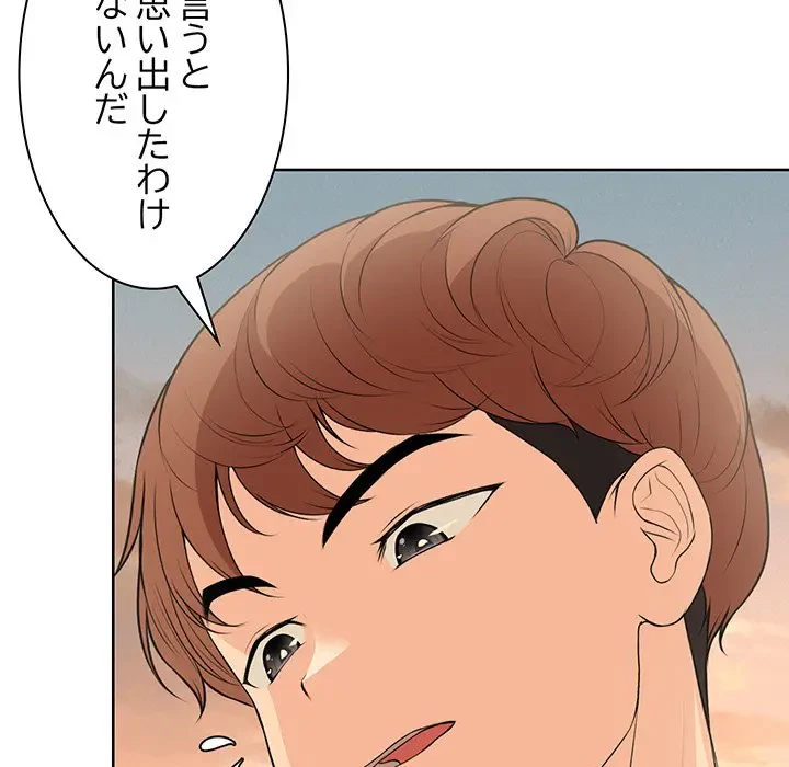 記憶喪失は初めてなもので 第30話 - 62