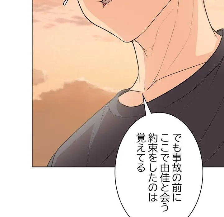 記憶喪失は初めてなもので 第30話 - 63