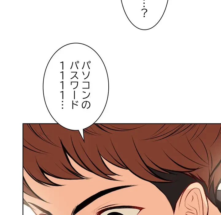 記憶喪失は初めてなもので 第30話 - 66