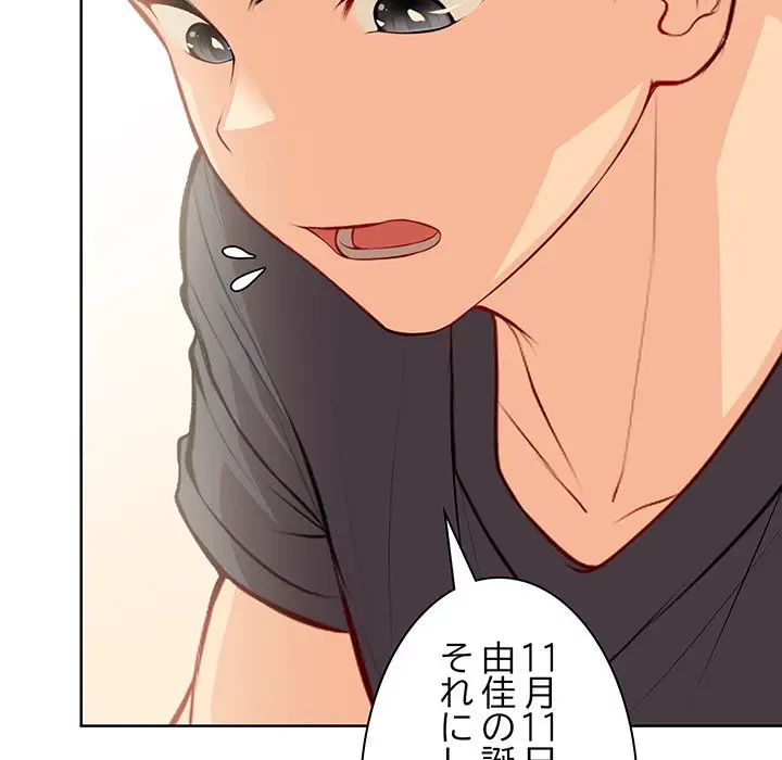 記憶喪失は初めてなもので 第30話 - 67