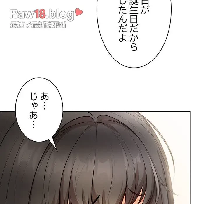 記憶喪失は初めてなもので 第30話 - 68