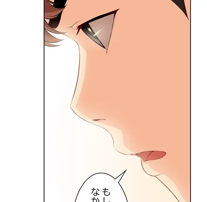 記憶喪失は初めてなもので 第30話 - 71