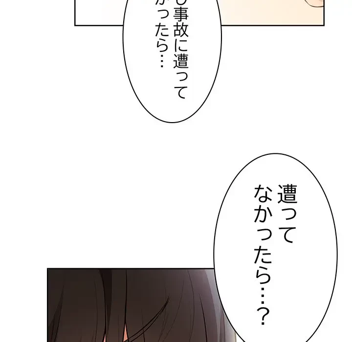 記憶喪失は初めてなもので 第30話 - 72