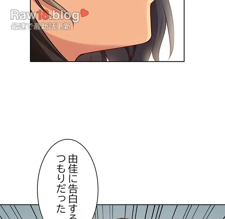 記憶喪失は初めてなもので 第30話 - 74