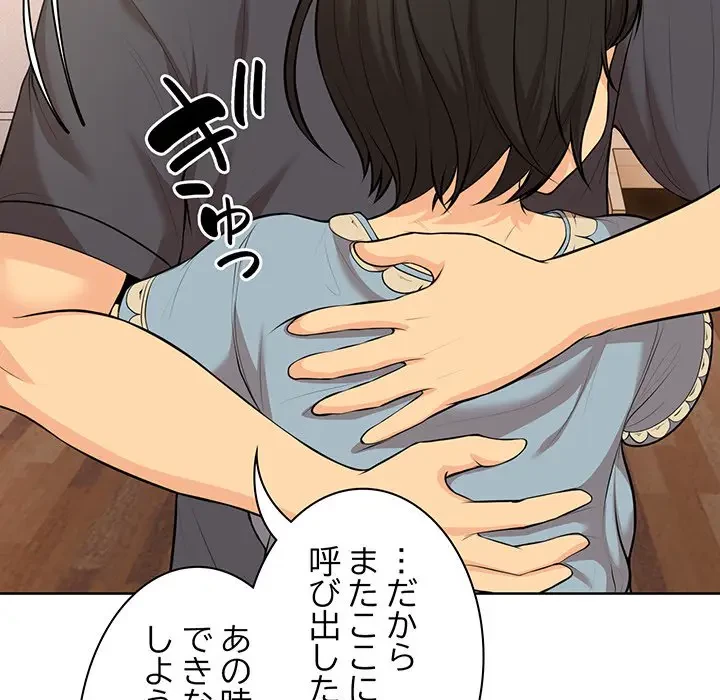 記憶喪失は初めてなもので 第30話 - 82