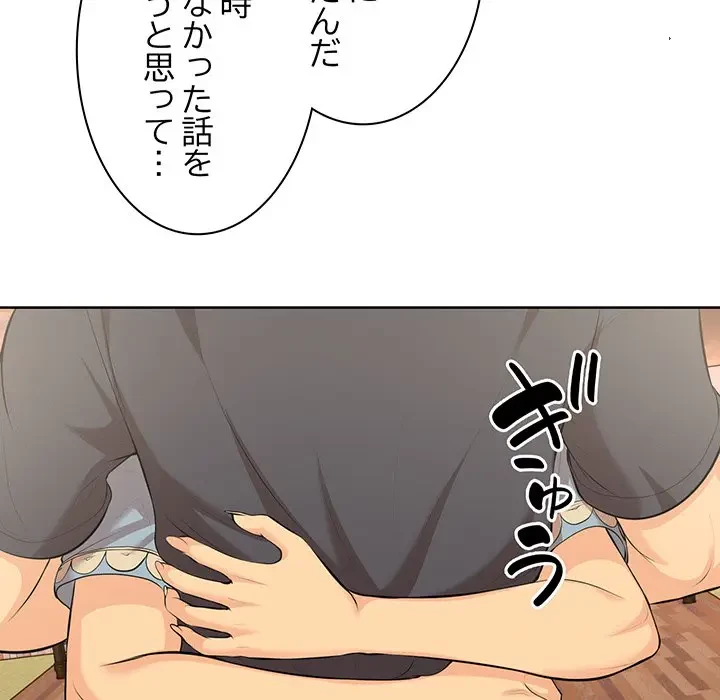 記憶喪失は初めてなもので 第30話 - 83