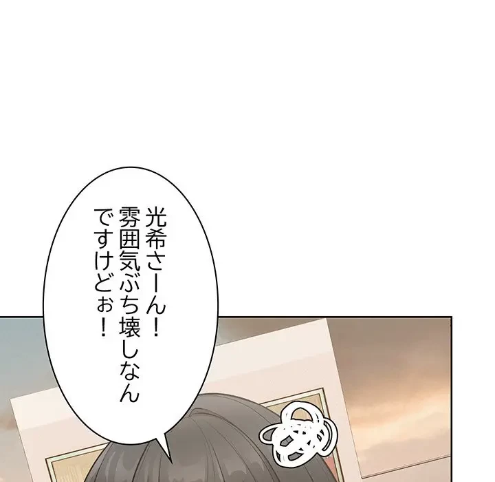 記憶喪失は初めてなもので 第30話 - 90