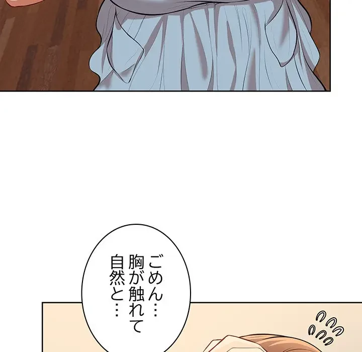 記憶喪失は初めてなもので 第30話 - 92