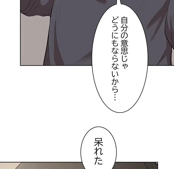 記憶喪失は初めてなもので 第30話 - 94