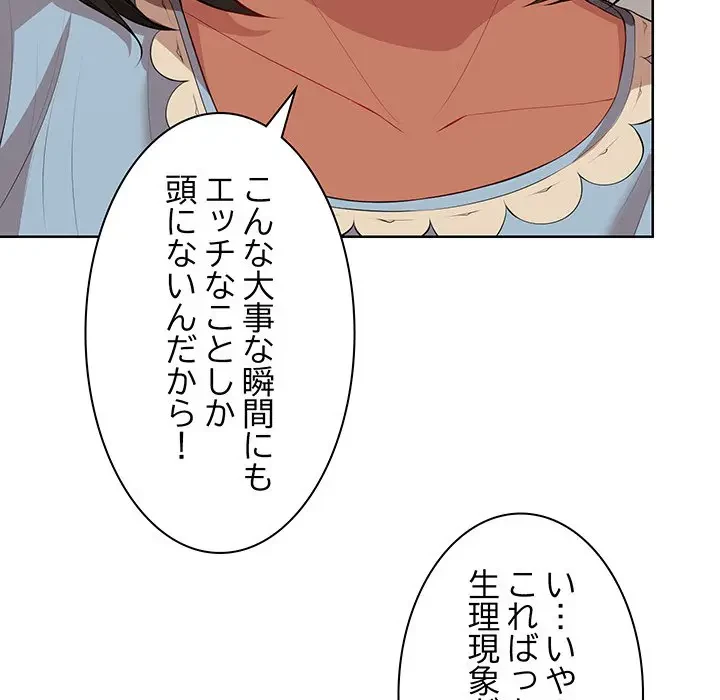 記憶喪失は初めてなもので 第30話 - 96