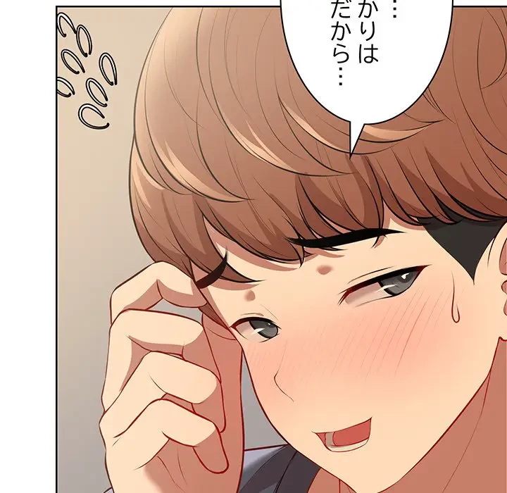 記憶喪失は初めてなもので 第30話 - 97