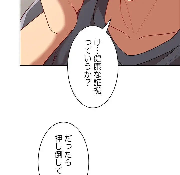 記憶喪失は初めてなもので 第30話 - 98