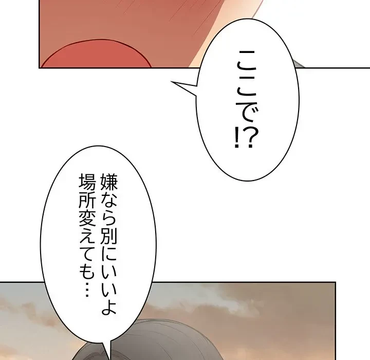 記憶喪失は初めてなもので 第30話 - 101