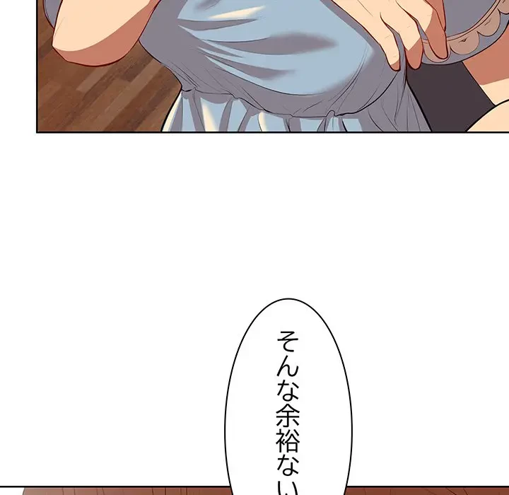 記憶喪失は初めてなもので 第30話 - 105