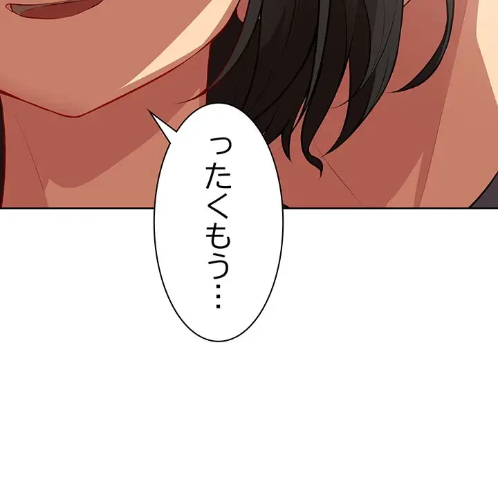 記憶喪失は初めてなもので 第30話 - 107