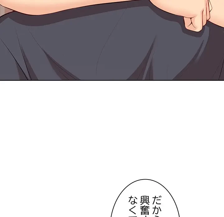 記憶喪失は初めてなもので 第30話 - 115