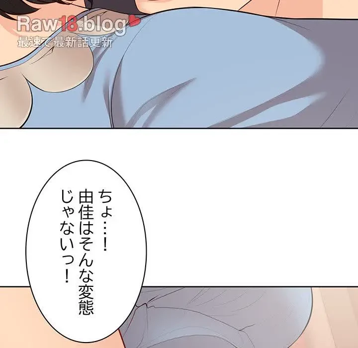 記憶喪失は初めてなもので 第30話 - 117