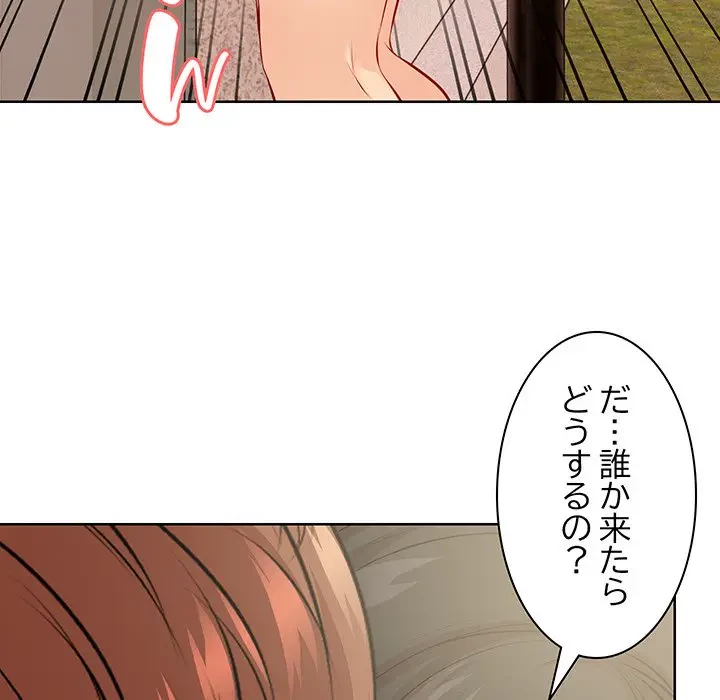 記憶喪失は初めてなもので 第30話 - 124