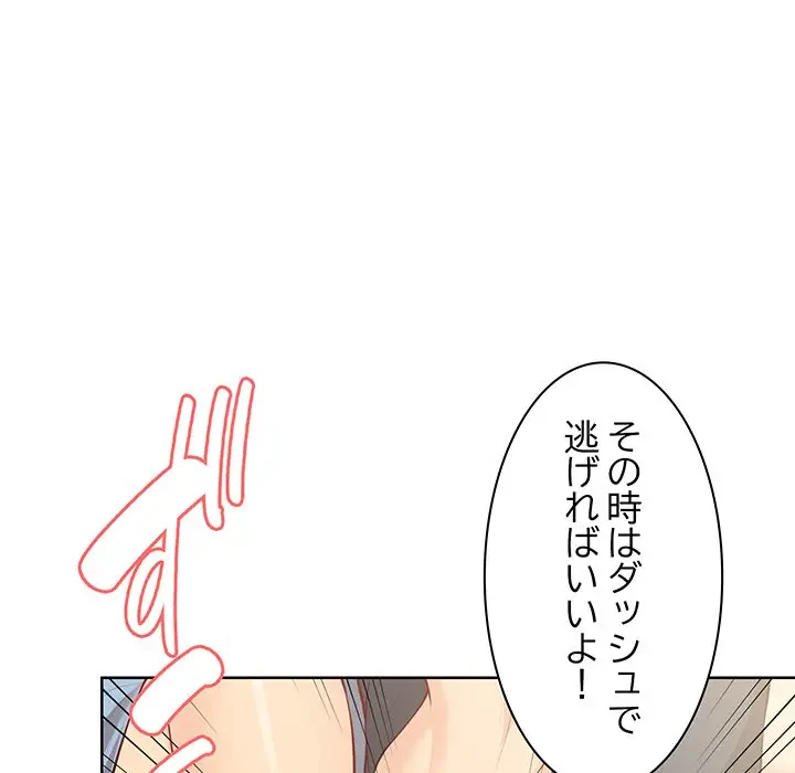 記憶喪失は初めてなもので 第30話 - 126