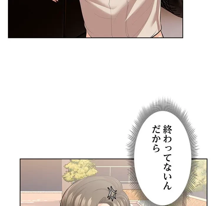 記憶喪失は初めてなもので 第30話 - 144