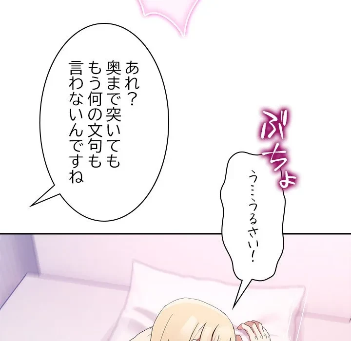 このギルド、男子禁制につき 第22話 - 20