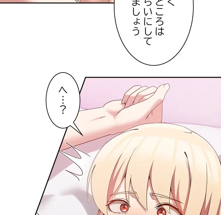 このギルド、男子禁制につき 第22話 - 44