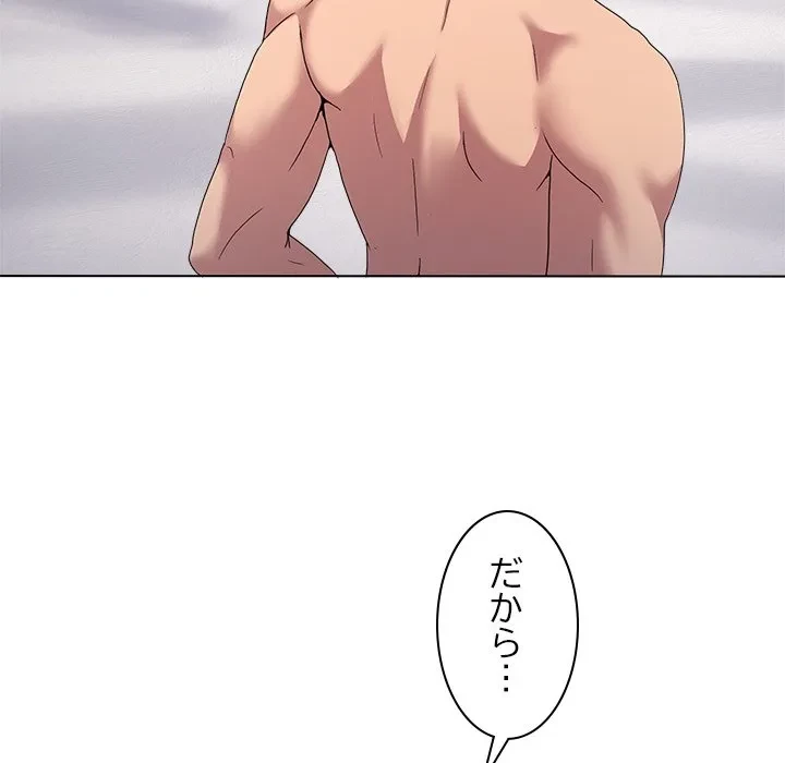 このギルド、男子禁制につき 第22話 - 53